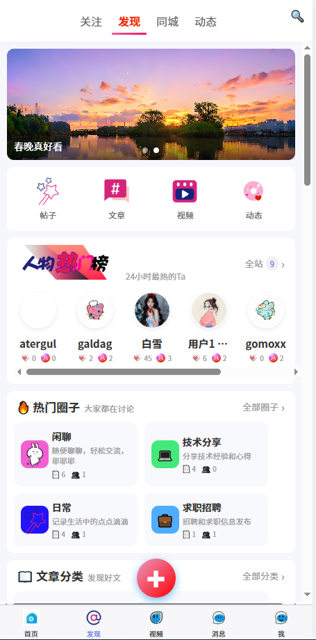 动态朋友圈