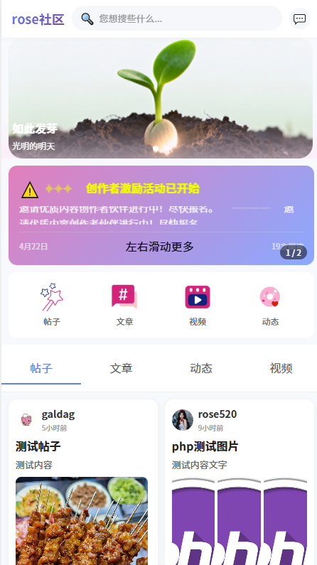 Rose社区演示截图